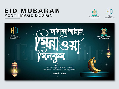 Eid Mubarak - Facebook Page Post - Halal Dizworld & SJF 3d animation branding design facebook ads banner facebook page facebook page post graphic design halal dizworld illustration logo motion graphics rizwanagraph360 rizwanahmed rizwangraph social media design ui