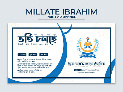 Millate Ibrahim - Print Ad Banner - Bill Board Design 3d ad banner design animation banner design billboard design branding design graphic design ibrahim banner design illustration logo motion graphics rizwanagraph360 rizwanahmed rizwangraph social media design ui