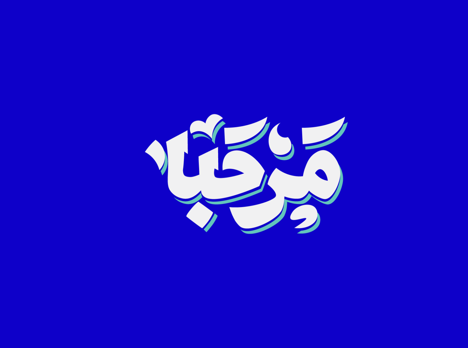 Hi Calligraphy In Arabic Letter By Nabil Murad On Dribbble