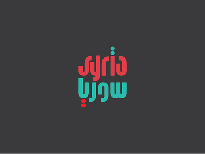 Syria Logo arabic logo branding calligraphy design icon logo logodesign logotype syria tourism typography vector