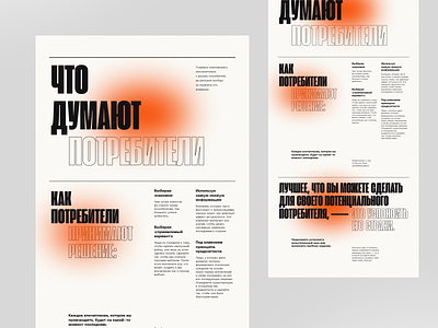 Typography Expirience clean landing page layout layout design layoutdesign longread text typogaphy typographic typography art