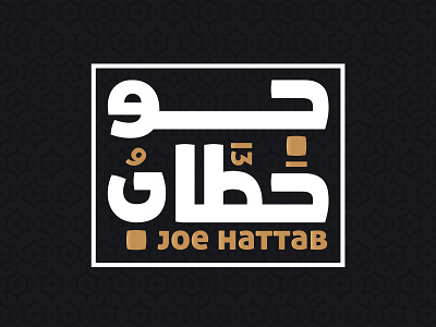 Joe Hattab جو حطاب design font icon illustrator logo typography vector