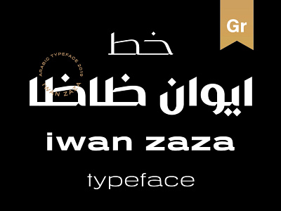 Iwan zaza - arabic typeface Design branding design identity tyoe tyography typeface