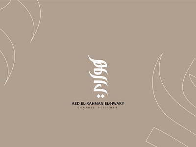 Hwary - logo arabic branding calligraphy design flat identity illustrator lettering logo minimal type typography vector