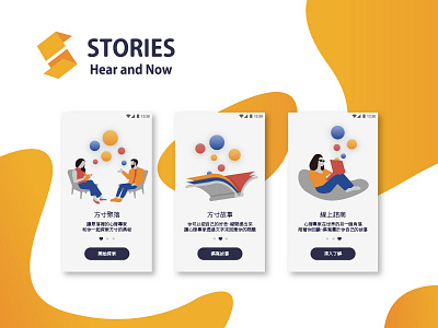 Stories - Hear and Now app illustration logo ui