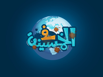 Arabic Typography logo arabic arabic font branding calligraphy graphic design identity illustration logo typography vector