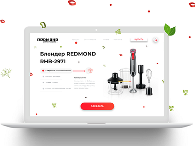 redmond blender cook landingpage ui ux web webdesig