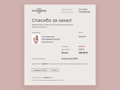Daily UI 017-Email Receipt