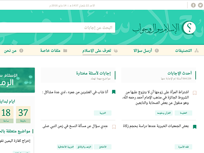 Islamqa Homepage