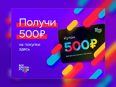 Сoupon banner bright discount discount card paint picture