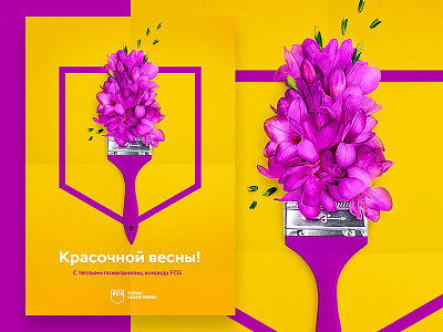 Постер для FCG | Международный женский день brush card company congratulation flowers holiday march 8 paint poster womens day