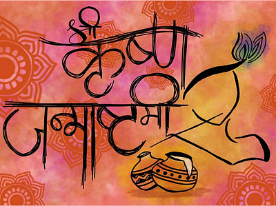Shri Krishna Janmashtami design festival logo festival poster illustration indian festival janmashtami janmashtami wish