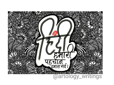 Hindi Diwas Digital Doodle