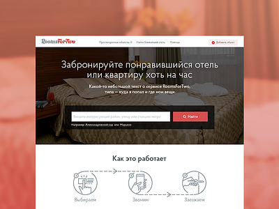 Rooms For Two Landing Page apartments design flat hosting hotels icons interface lannding search site ui ux