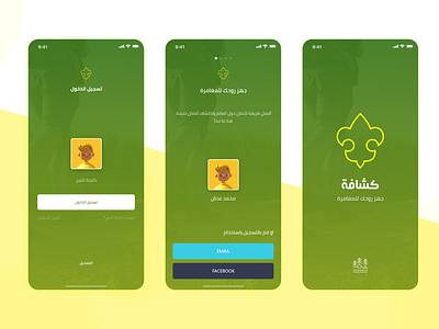 Boy scout app app arab arabic boyscout design libya ux