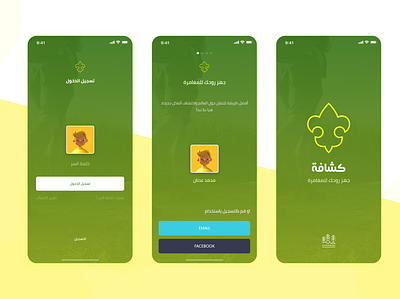Boy scout app app arab arabic boyscout design libya ux