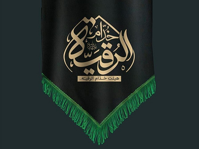 Khodam Al-Roghayyeh logo design