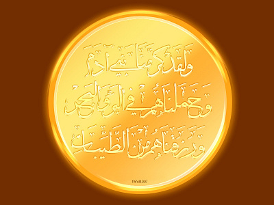 Gold Coin, Arabic Calligraphy - Sulus style al isra arabic arabic calligraphy calligraphy coin gold sulus thuluth typography