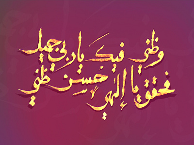 Hope upon you arabic beautiful calligraphy dua faith hope prayer quote