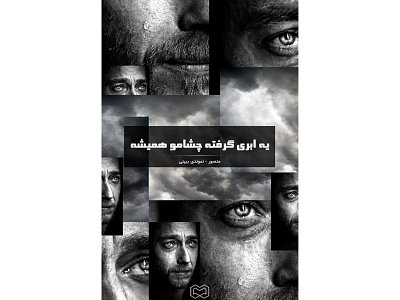 Mansour cry design edit eye graphic graphic design mansour see singer typography ui