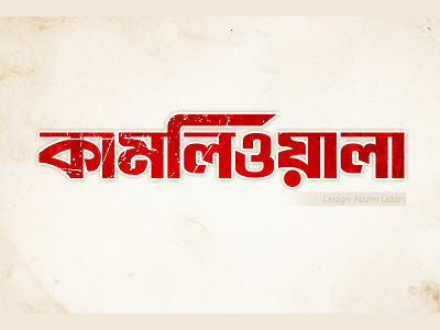 Bangla Font Customization Kamliwala branding graphic design motion graphics