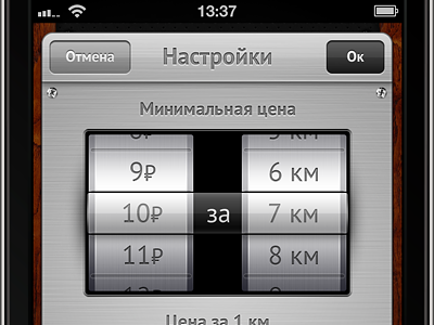 taximeter app settings overlay