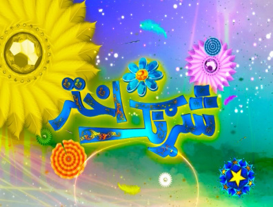 Sharang Akhtar (Eid Ident) for Pashto 1 TV