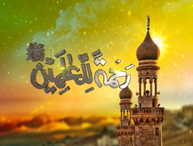 Eid Milad un Nabi Title Intro 12 rabi ul awal eid milad eid milad interview eid milad title eid milad title song eid milad un nabi eid milad un nabi ghazal eid milad un nabi mumbai eid milad un nabi naat eid milad un nabi naat 2018 eid milad un nabi naat dj eid milad un nabi naat dj remix eid miladek mahmoud al turki eid milad un nabi eid milad un nabi naat intro milad naat new naat