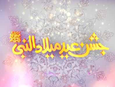 Jishne Eid Milad un Nabi Title Intro