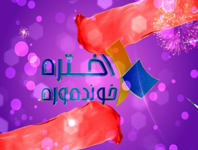 Eid ul Azha Filler Animation eid animation download eid animation green screen eid animation video eid ident 2020 eid ident animation eid ident music eid mubarak eid mubarak ident eid natok 2020 eid title eid title intro eid ul adha eid ul adha ident eid ul azha title eid ul azha title animation eid animation eid ident eid ident animation eid ul azha ident eid ul azha title animation