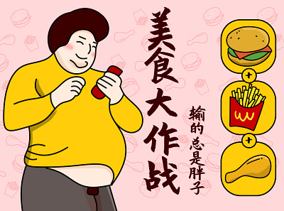 FAT MAN branding illustration
