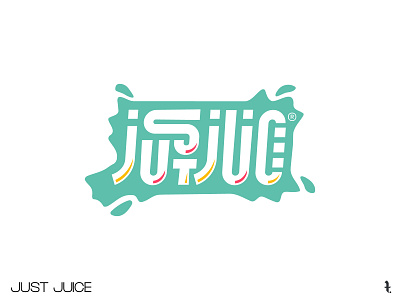 JUST JUICE | Day 47th | #dailylogochallenge