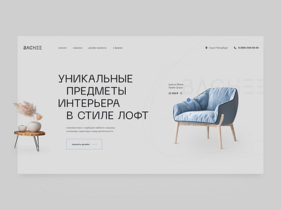 Loft style furniture — UI concept armchair concept design furniture furniture factory loft minimalism ui uiux ux web web design