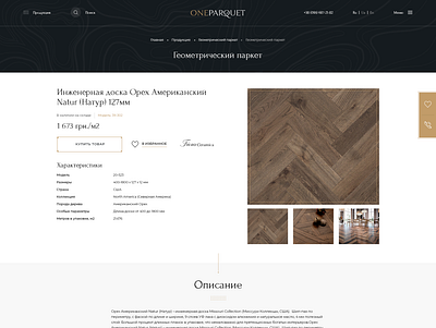 OneParquet - product animation design creative design dark design design ecommerce ui unique design ux web design website