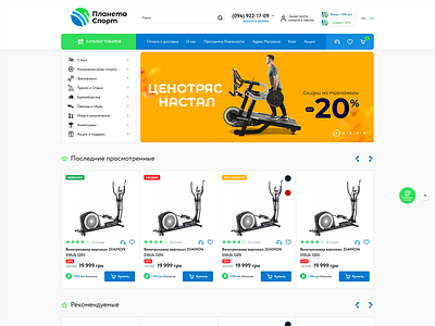 Планета Спорт creative design design dribbble ecommerce logo ui unique design ux web design website