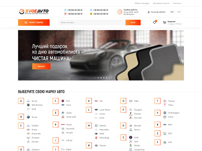 Svoe Avto creative design design dribbble ecommerce ui unique design unique logo ux webdesign website