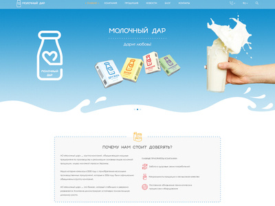 Молочный дар (Moldar) - Milk Products Manufacturer creative design design dribbble flat design milk milk products ui unique unique design ux web design website