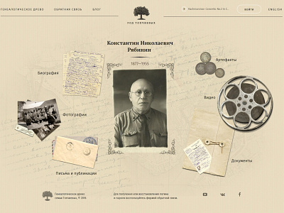 Genealogical tree of the genus Topchieva books creative design design dribbble flat design genealogy icons illustration logo ui unique design ux vintage vintage design web design website