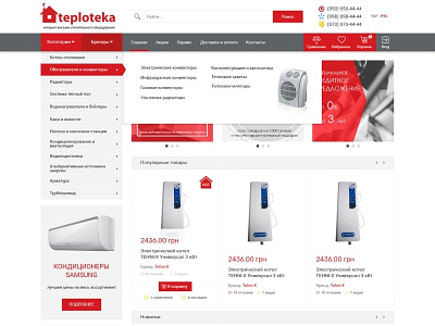 Teploteka - магазин отопительного оборудования. creative design design dribbble ecommerce heating equipment ui unique design ux web design website white design