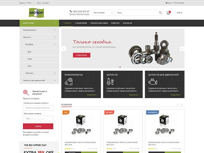 Bastion RTI - магазин запчастей для агротехники creative design design dribbble ecommerce ui unique design ux web design website white design