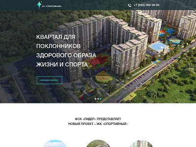 ЖК "Спортивный" - лендинг для застройщика creative design design dribbble landing page logo ui unique design ux web design website