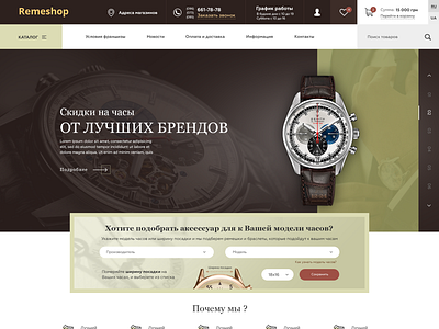 Remeshop - ecommerce shop in UA brand logo creative design design dribbble ecommerce logo remeshop ui unique design ux watch watch design web design