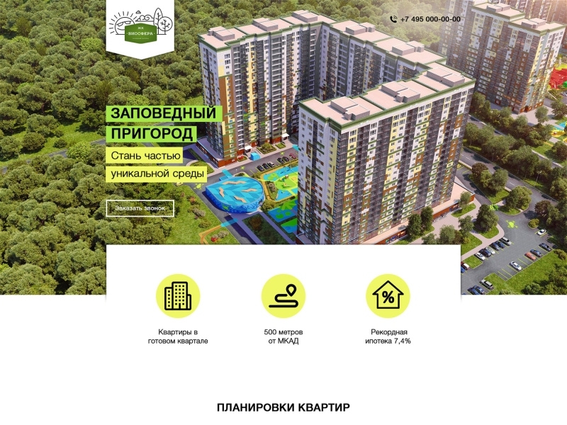 ЖК "Биосфера" (LP) biosphere residential complex lp landing page creative design unique design ux ui web design design dribbble