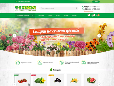 Фазенда - интернет магазин agro shop creative design design dribbble ecommerce ui unique design ux web design website