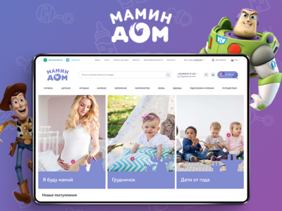 Мамин Дом - UI/UX design creative design design dribbble ecommerce logo mamin dom network of centers purple design ui unique design ux web design website