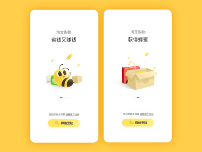 引导登陆页 ui 插图 设计