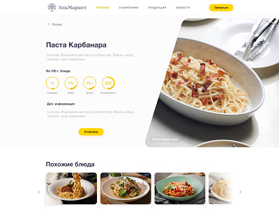 ElMarket - Food Website