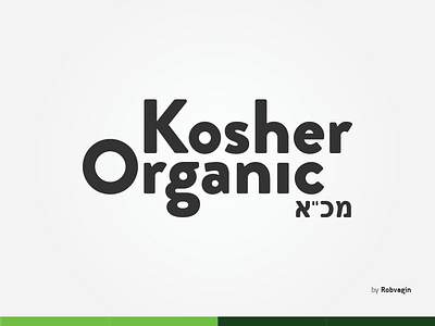 "Kosher Organic" food hebrew kosher minimal ok