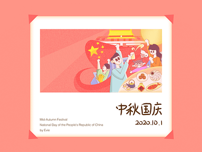 2020 Chinese Double Festival 2020 china holidays illustration 中秋节 国庆节