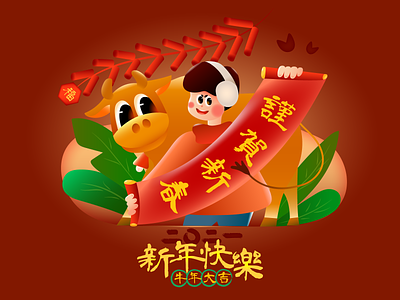 二零二一新年快乐 2021 character china cow illustration red spring spring festival 新年 新年快乐 牛